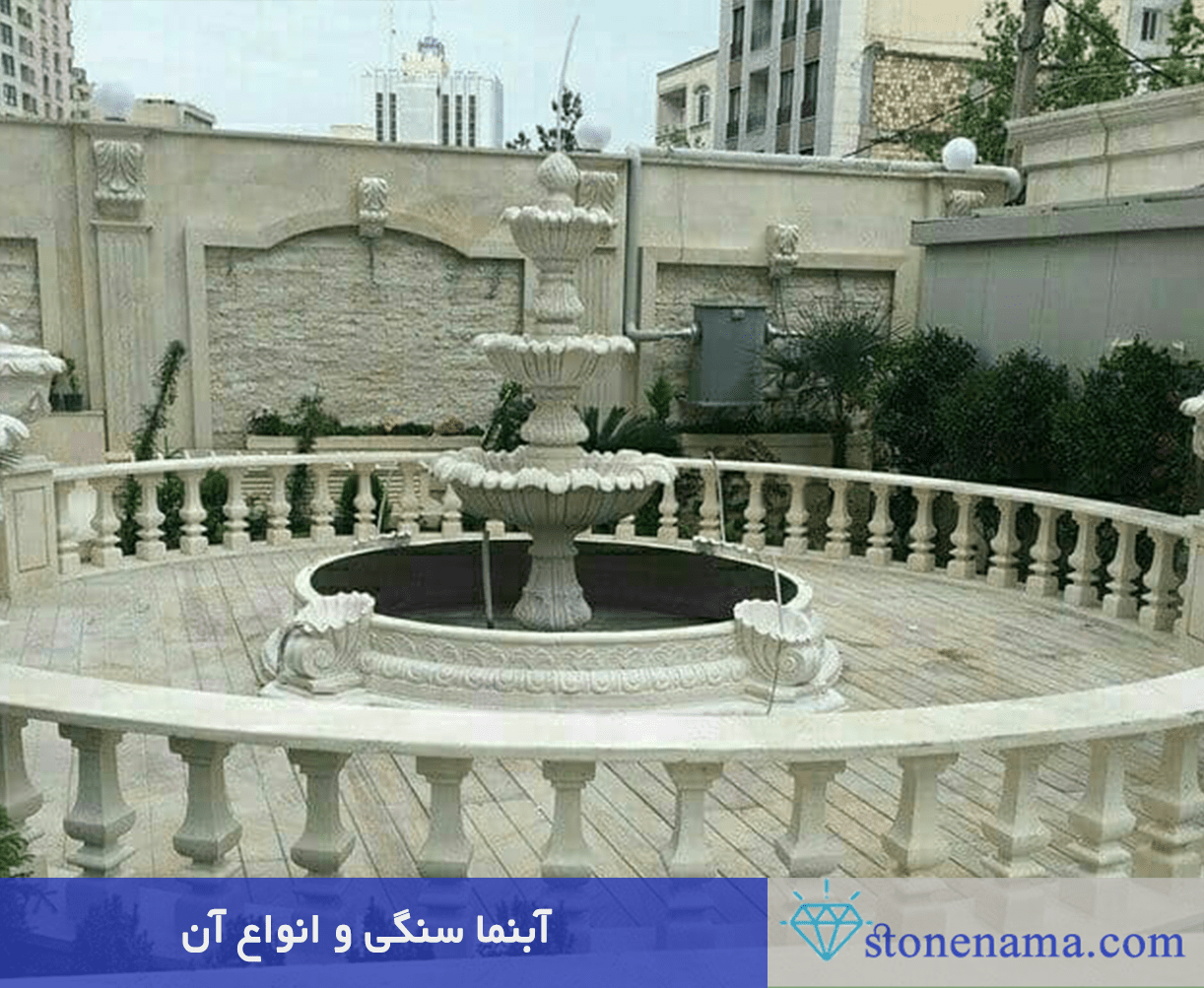 179 آبنما سنگی حوض